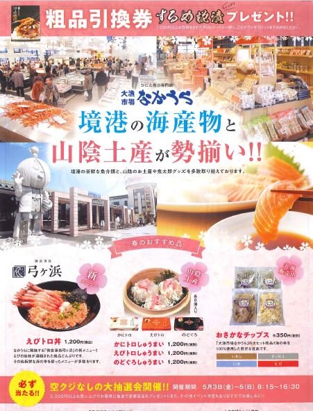 なかうら201904おもて.JPG