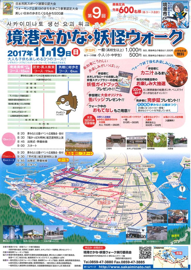 第9回境港さかな・妖怪ウォークチラシ表.jpg