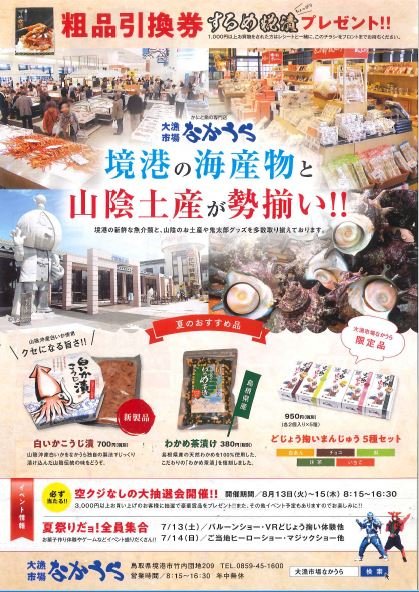 なかうら2019夏おもて.JPG
