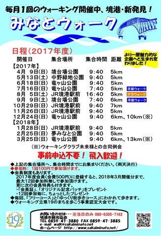 icon_みなとウォークチラシ2017表(カラー).jpg