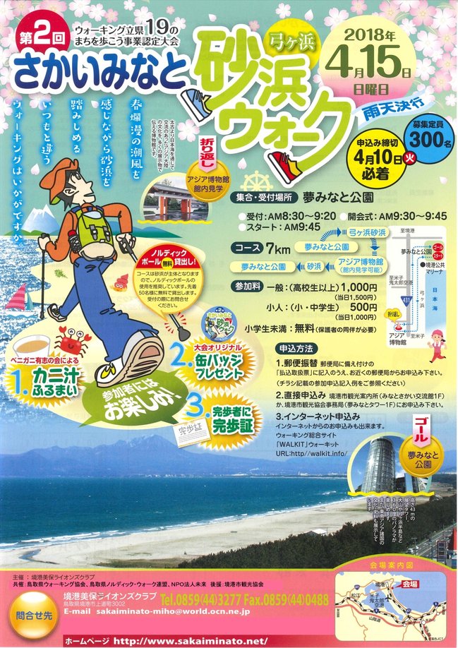 第2回砂浜ウォークチラシ表(修正後).jpg