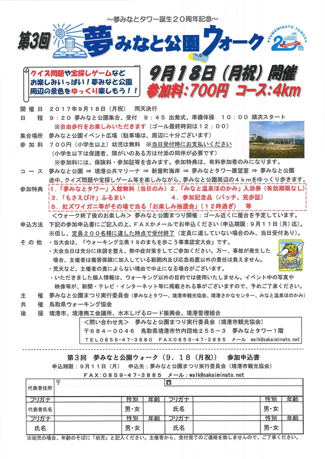 第3回夢みなと公園ウォークチラシ.jpg