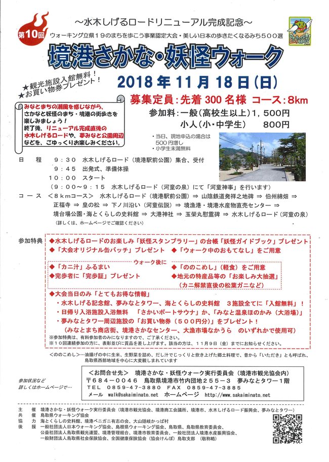 第10回境港さかな・妖怪ウォークチラシ.jpg