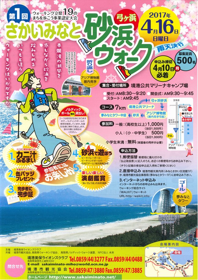 第1回さかいみなと砂浜ウォークチラシ表.jpg