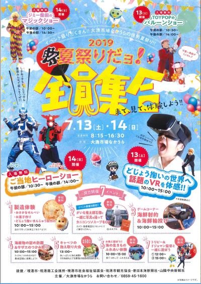 なかうら201907おもて.JPG