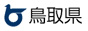 鳥取県
